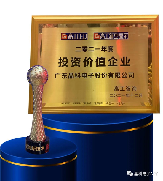 20220110093231252295.jpg BB贝博电子获奖.jpg